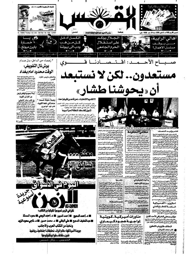 (القبس | 10525 | 2002-10-03)