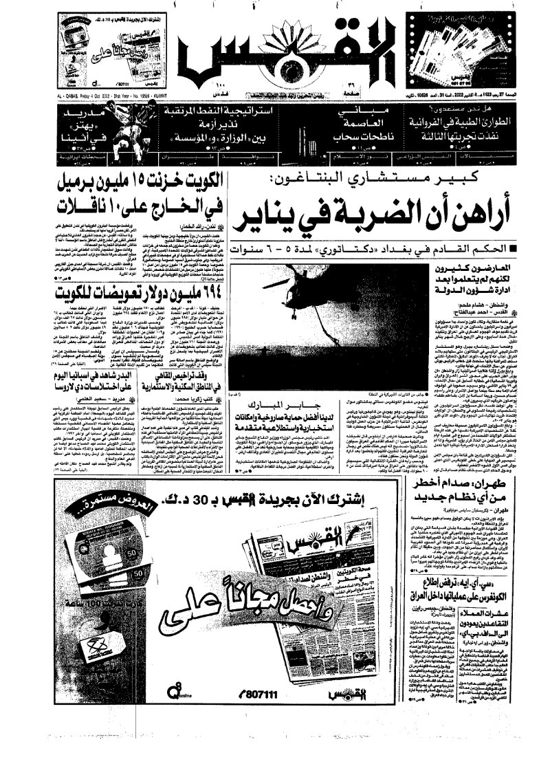 (القبس | 10526 | 2002-10-04)
