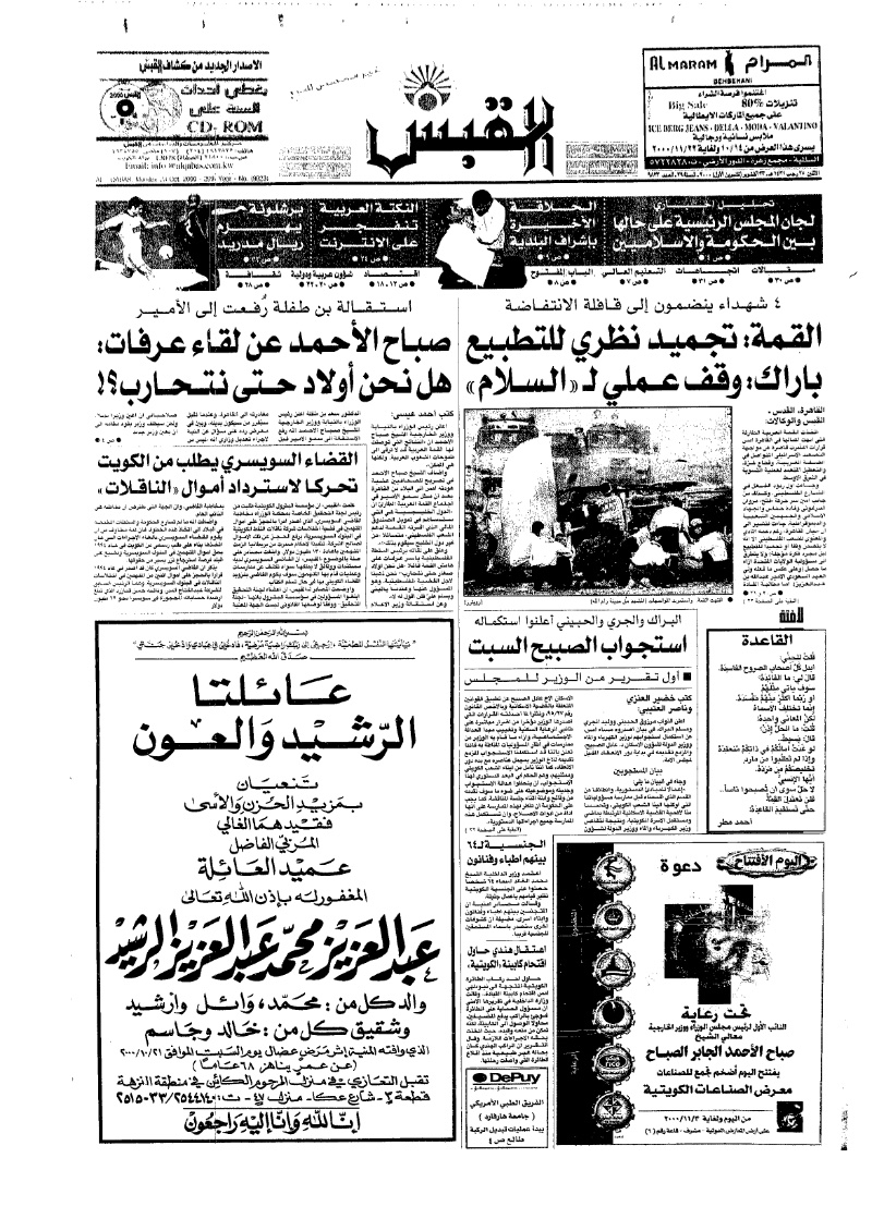 (القبس | 9823 | 2000-10-23)