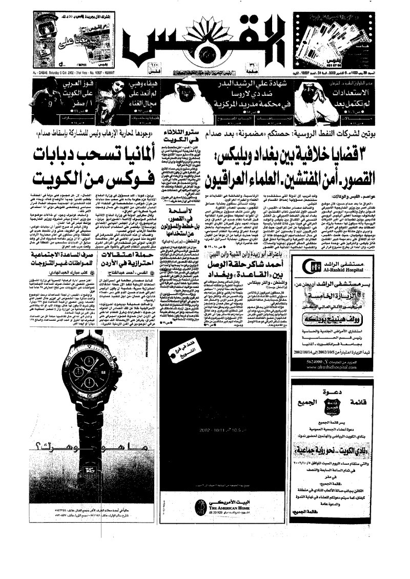 (القبس | 10527 | 2002-10-05)