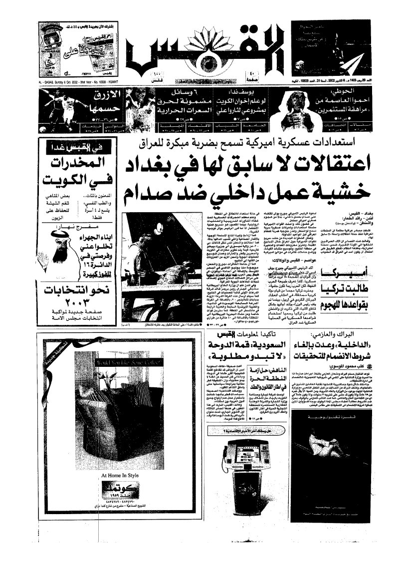 (القبس | 10528 | 2002-10-06)