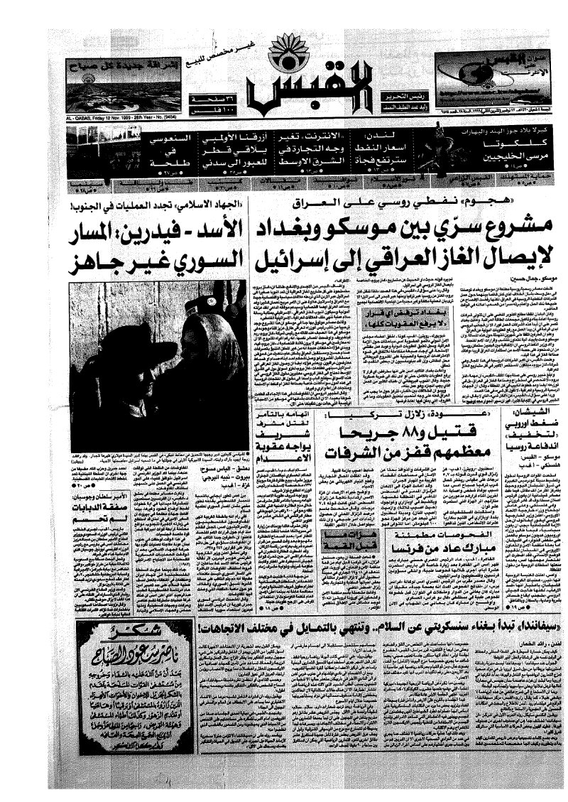 (القبس | 9484 | 1999-11-12)