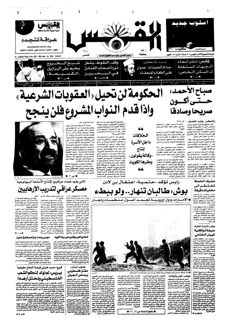 (القبس | 10201 | 2001-11-09)