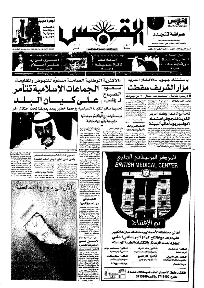 (القبس | 10202 | 2001-11-10)