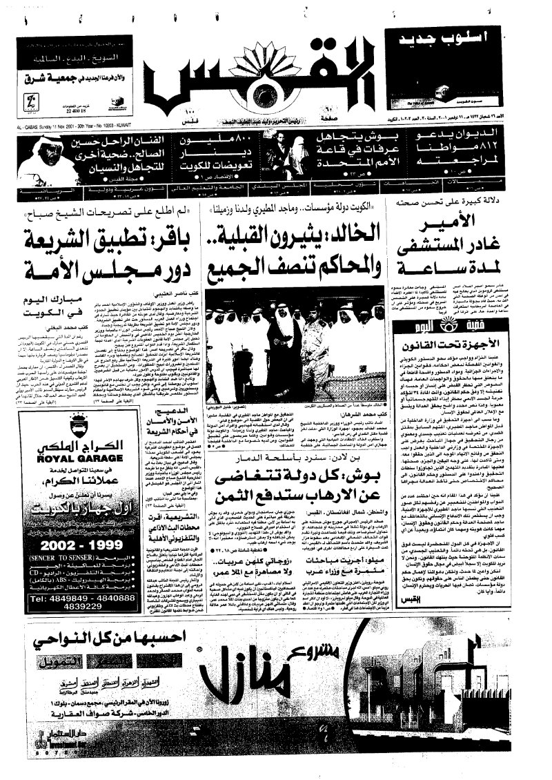 (القبس | 10203 | 2001-11-11)