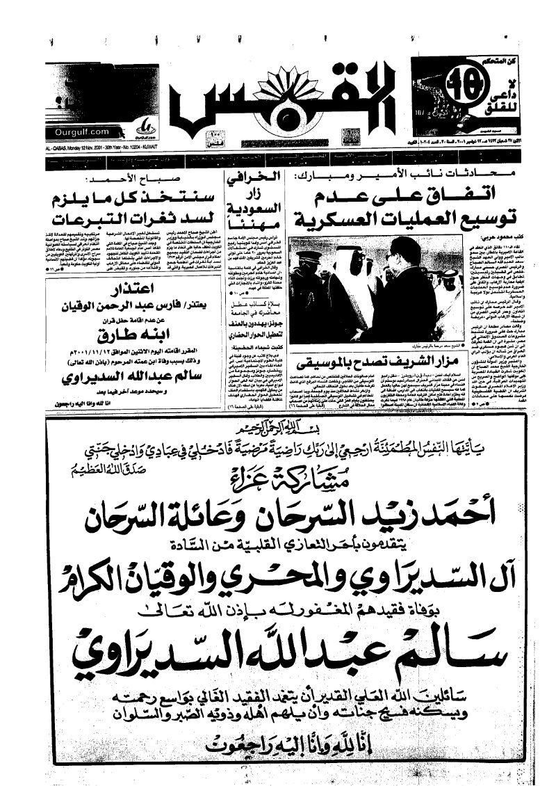 (القبس | 10204 | 2001-11-12)