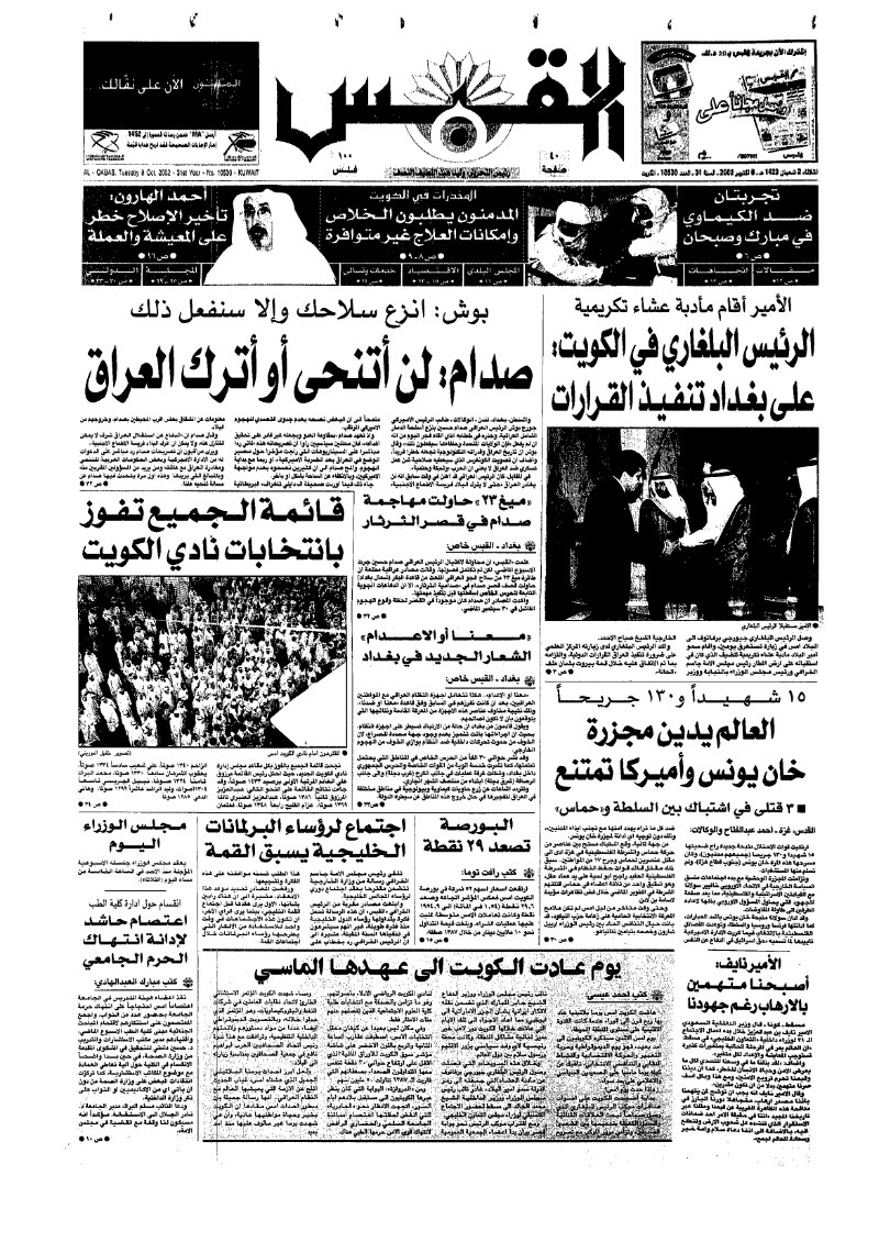 (القبس | 10530 | 2002-10-08)