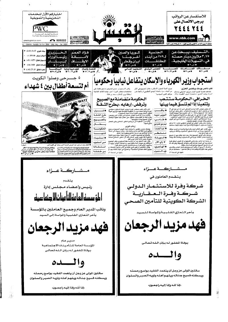 (القبس | 9824 | 2000-10-24)