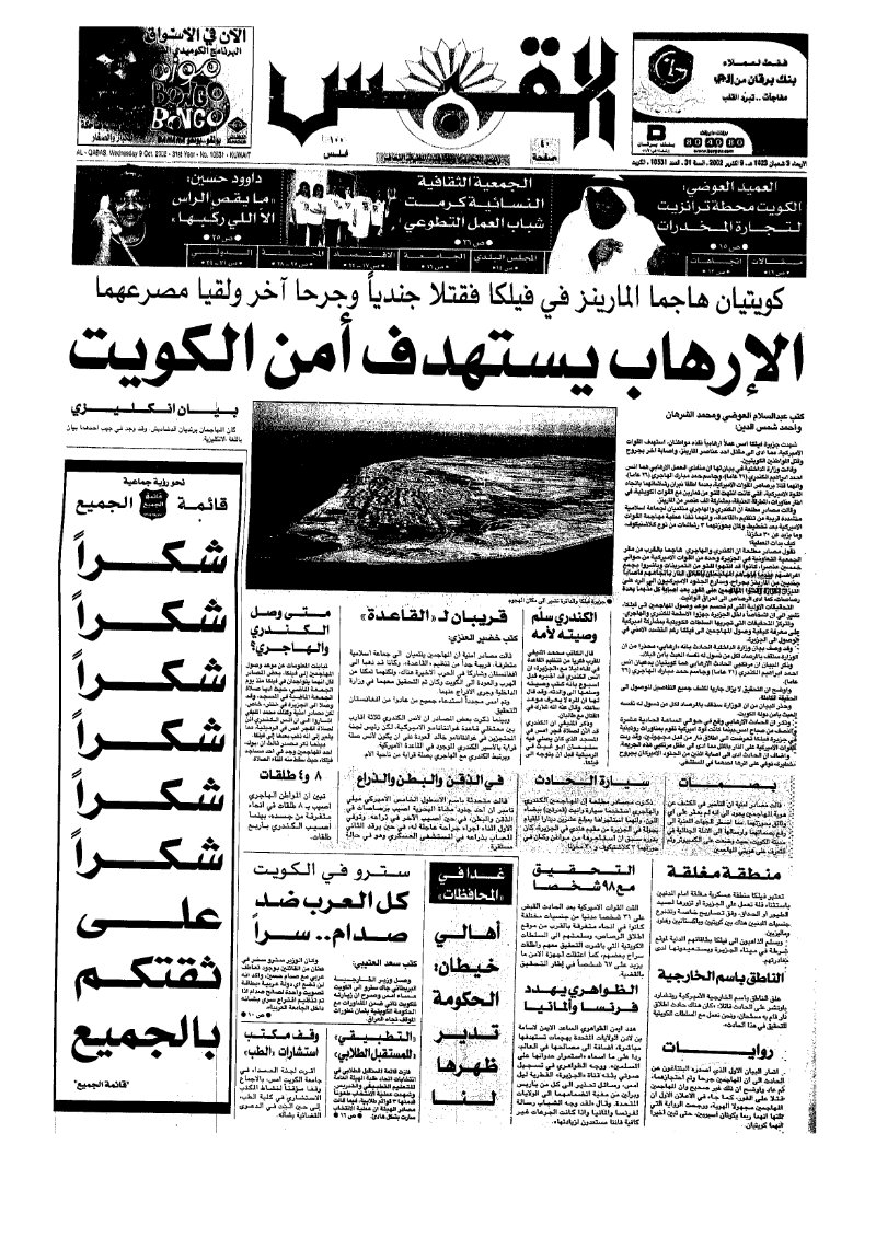 (القبس | 10531 | 2002-10-09)