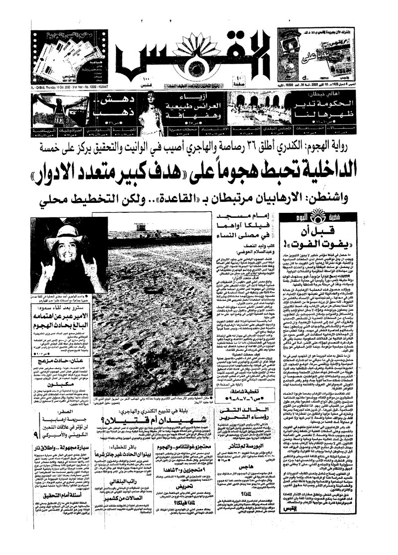 (القبس | 10532 | 2002-10-10)