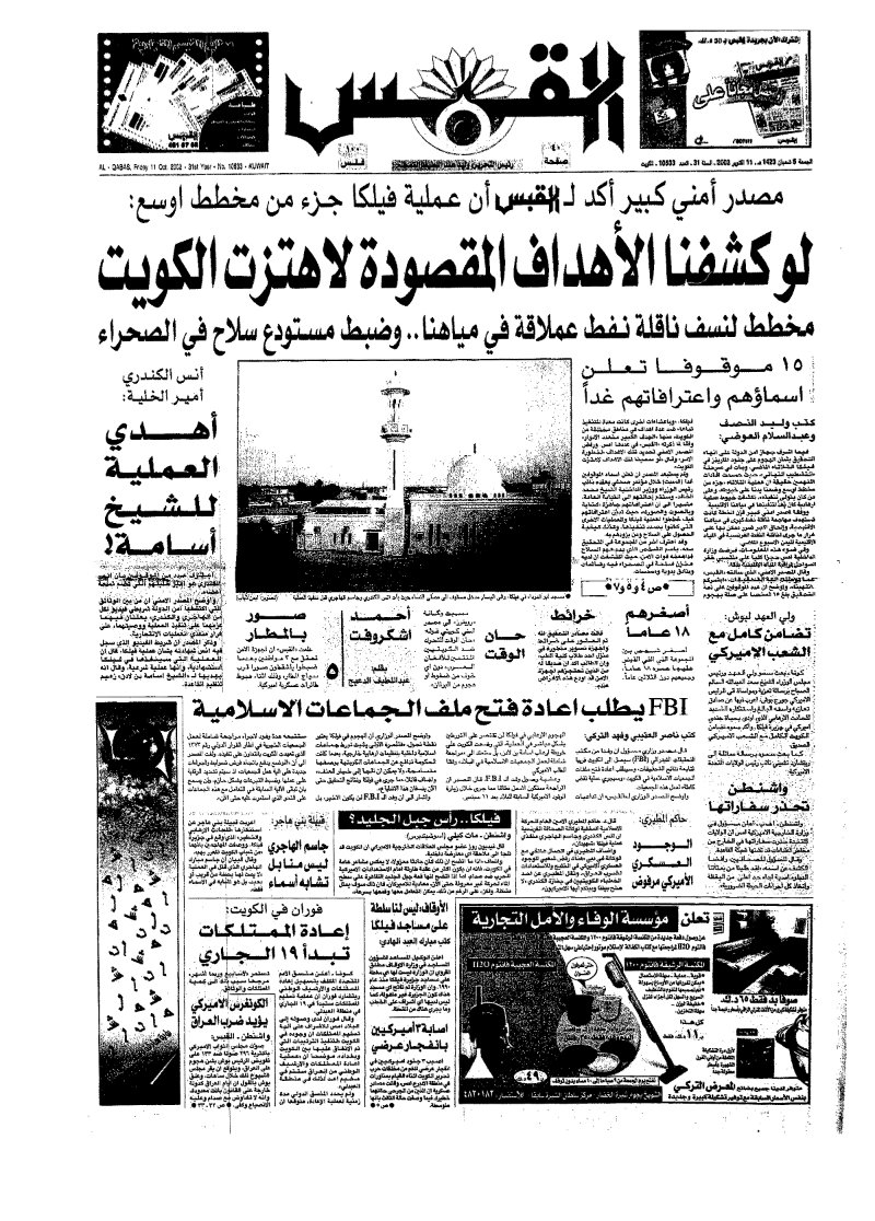 (القبس | 10533 | 2002-10-11)