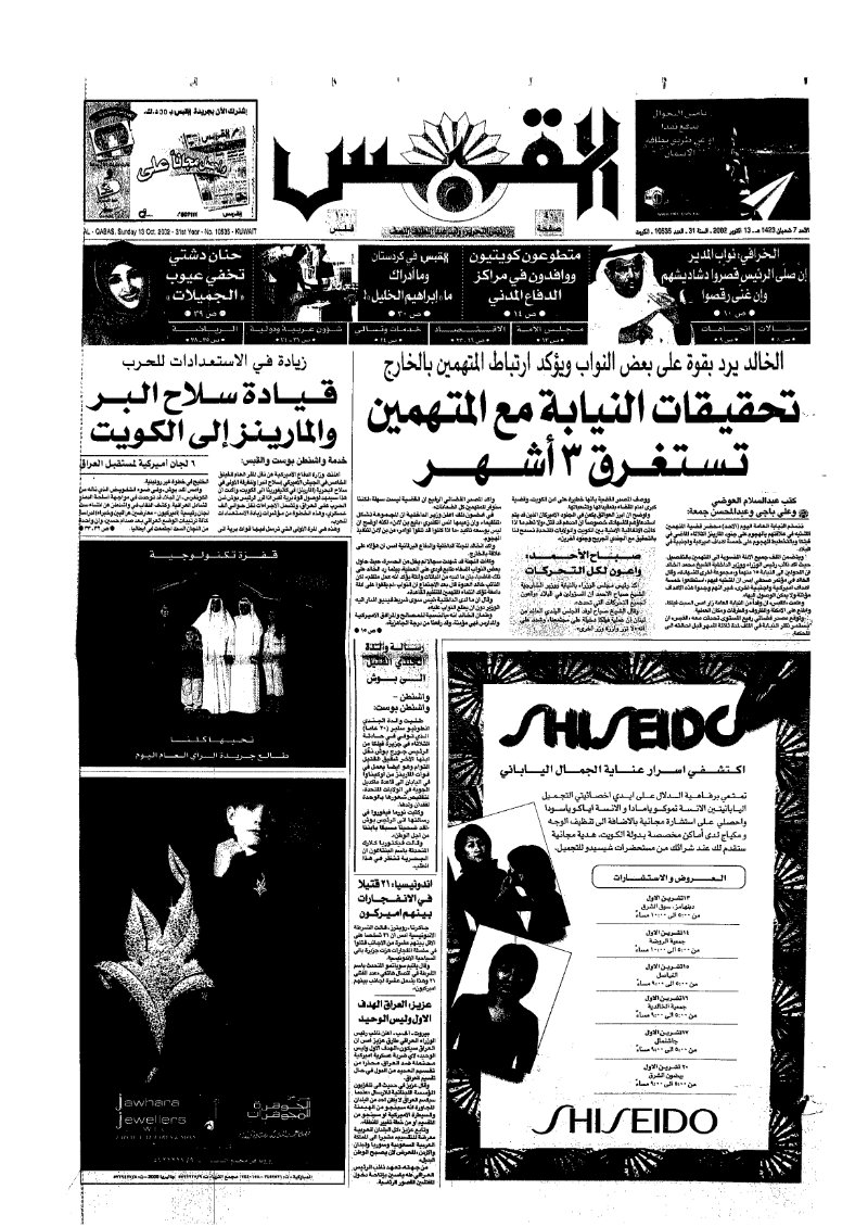 (القبس | 10535 | 2002-10-13)