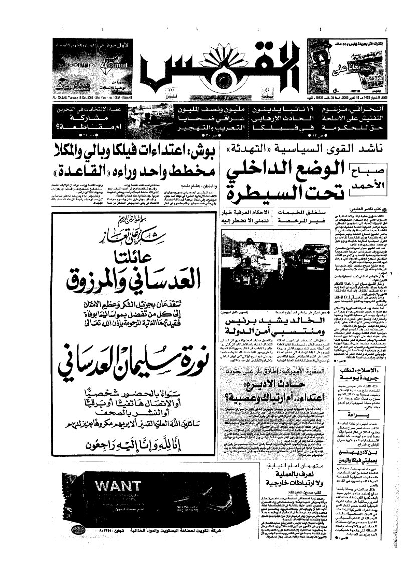 (القبس | 10537 | 2002-10-15)