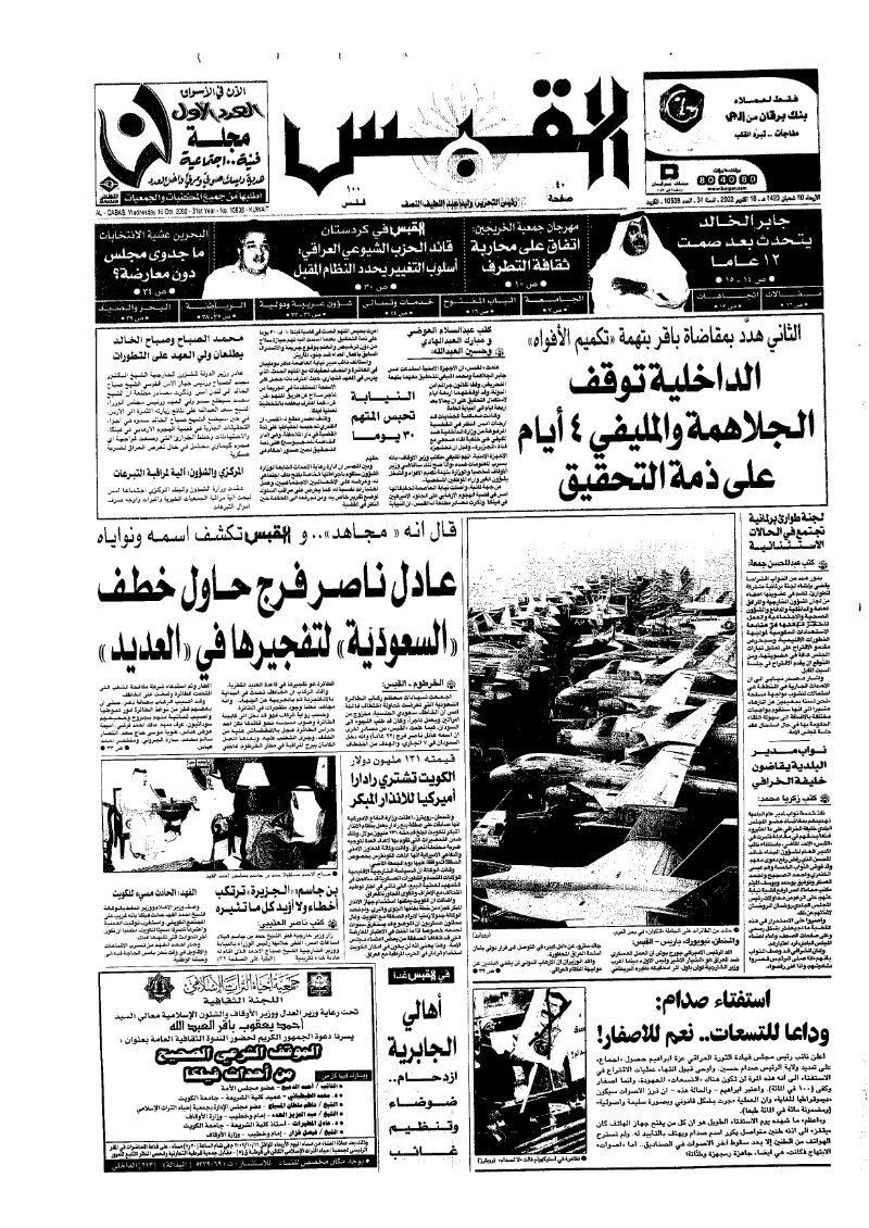 (القبس | 10538 | 2002-10-16)
