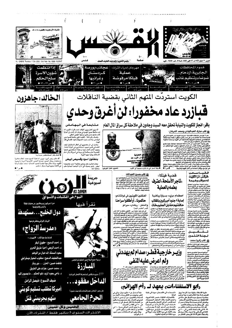 (القبس | 10539 | 2002-10-17)