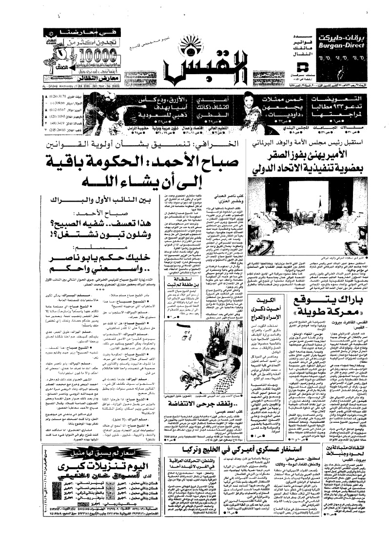 (القبس | 9825 | 2000-10-25)