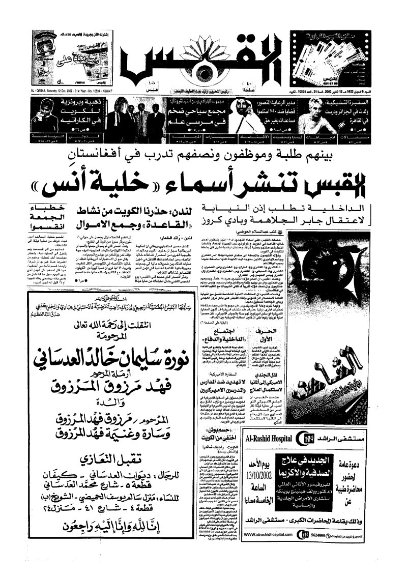(القبس | 10534 | 2002-10-12)