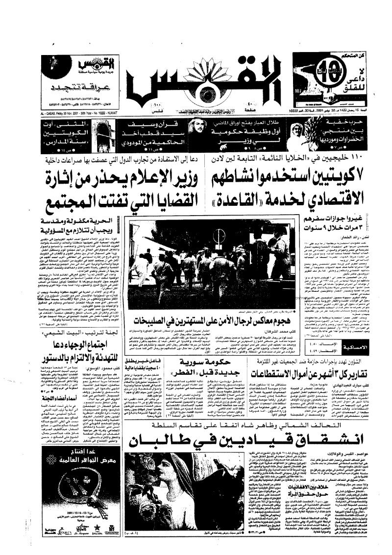 (القبس | 10222 | 2001-11-30)