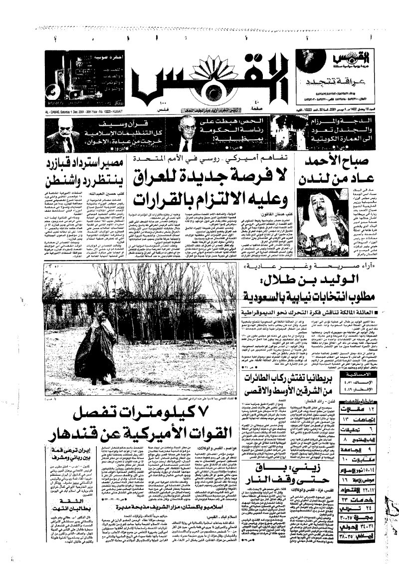 (القبس | 10223 | 2001-12-01)