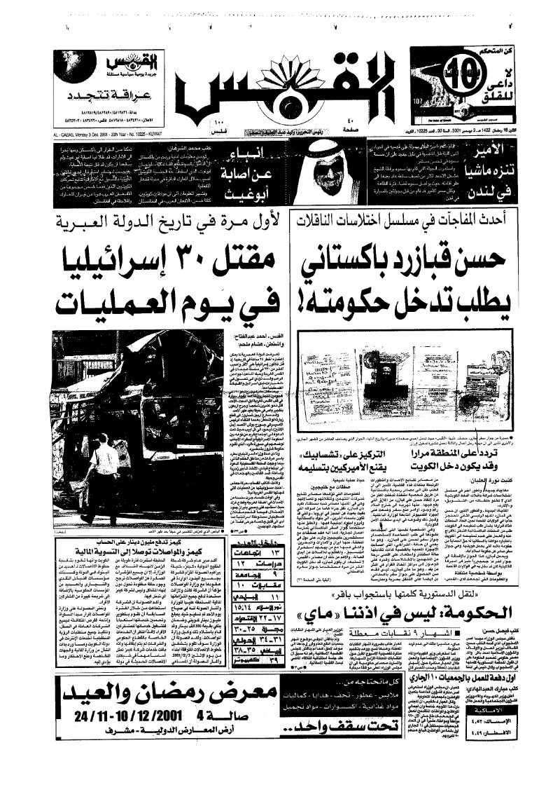 (القبس | 10225 | 2001-12-03)