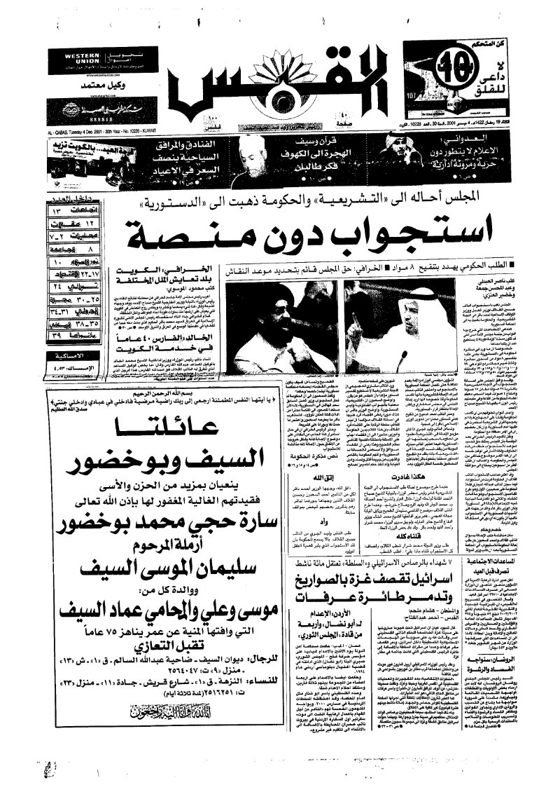 (القبس | 10226 | 2001-12-04)