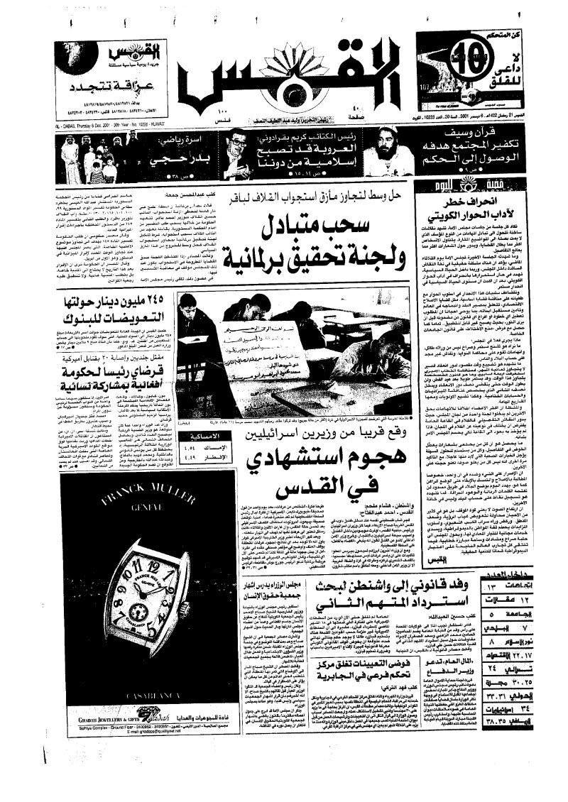 (القبس | 10228 | 2001-12-06)