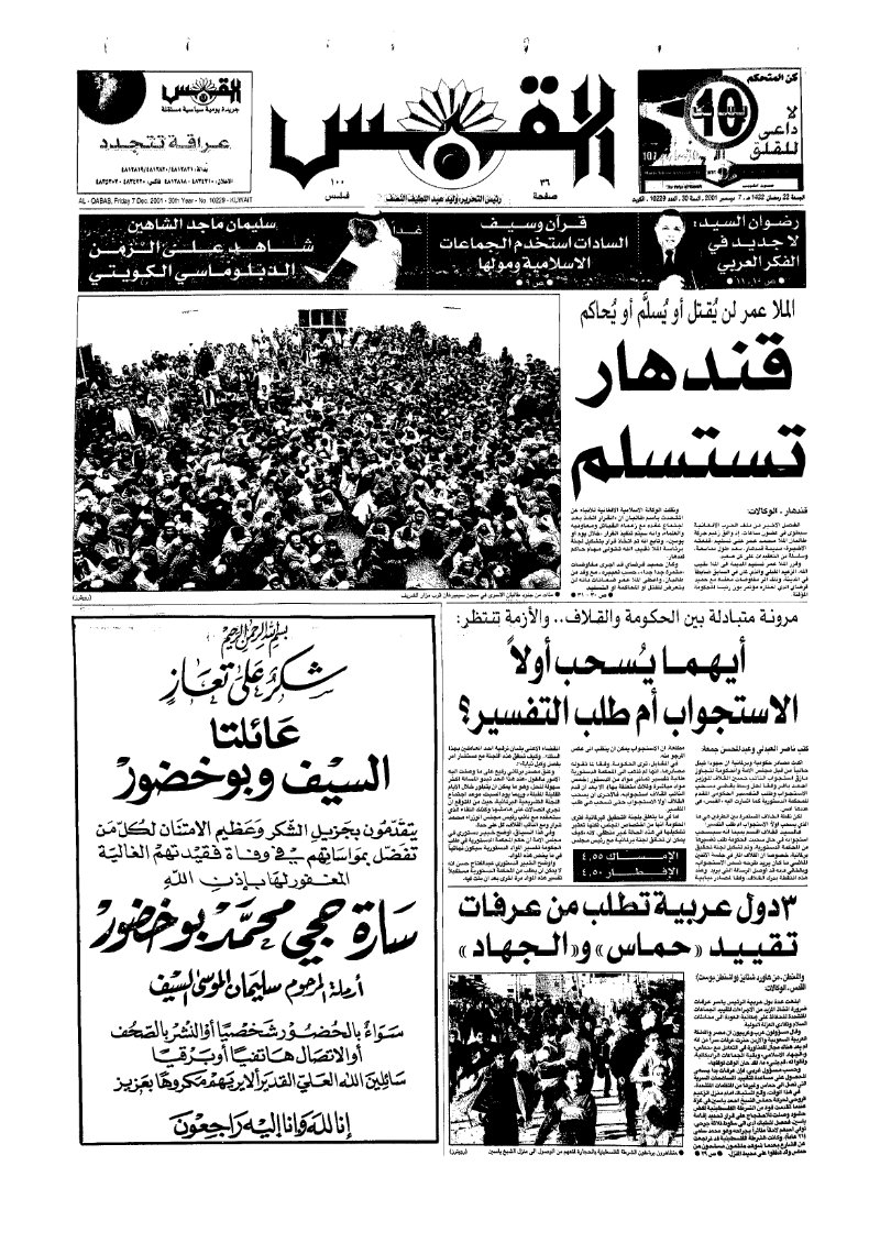 (القبس | 10229 | 2001-12-07)