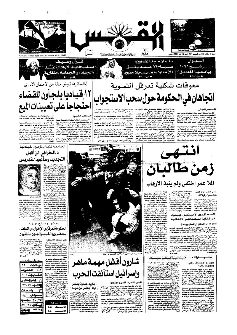 (القبس | 10230 | 2001-12-08)