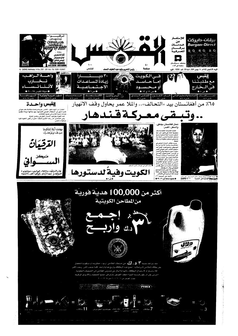 (القبس | 10206 | 2001-11-14)
