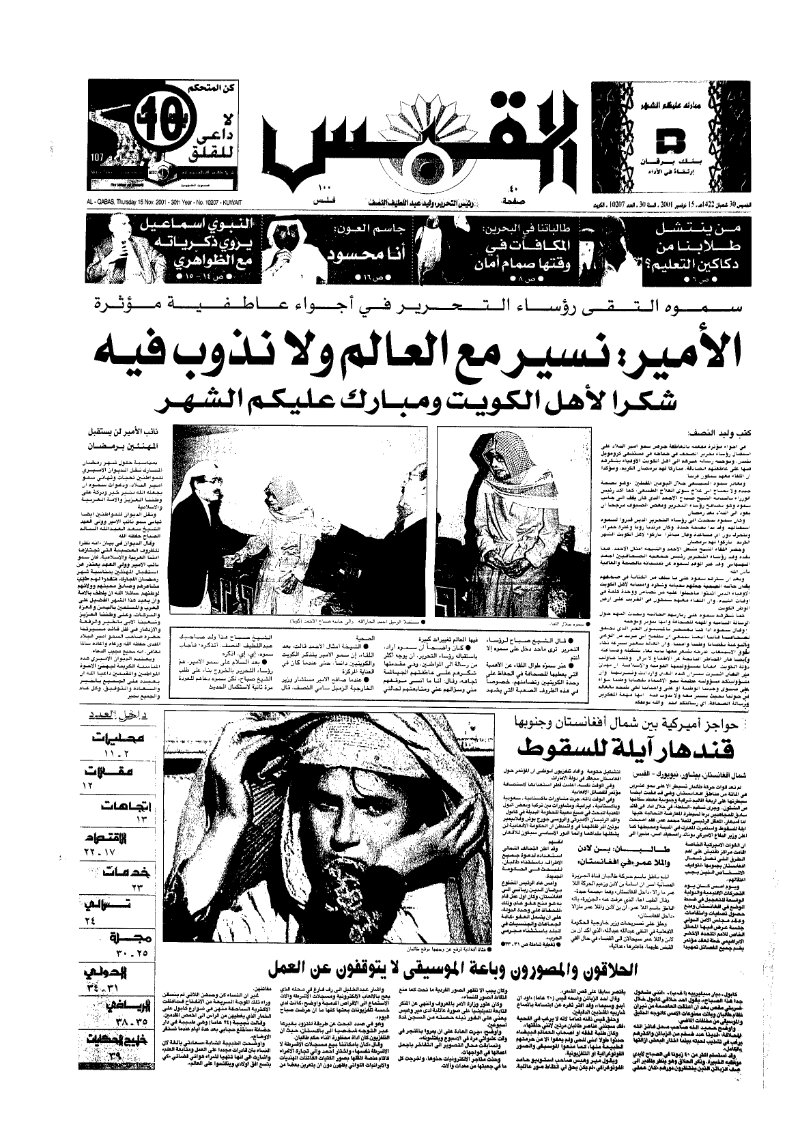 (القبس | 10207 | 2001-11-15)
