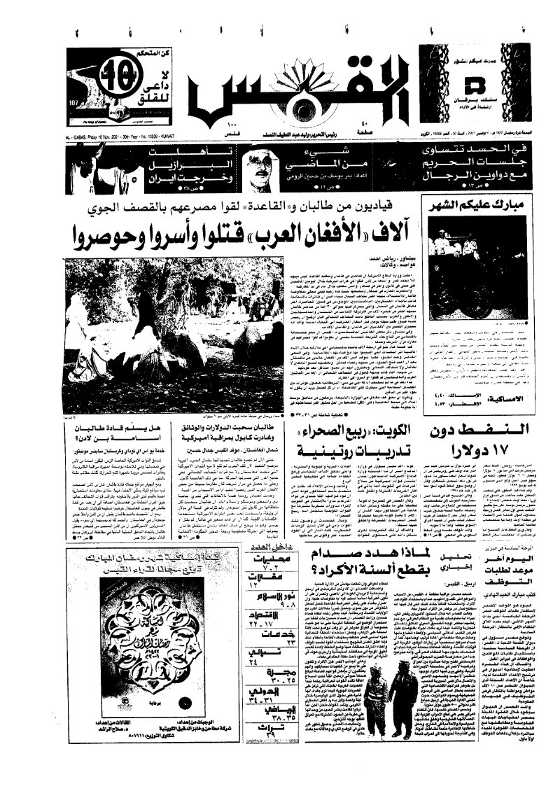 (القبس | 10208 | 2001-11-16)