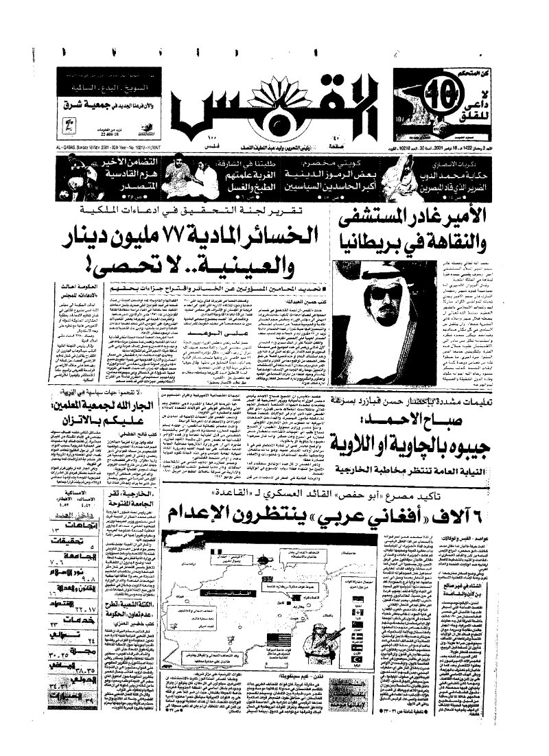 (القبس | 10210 | 2001-11-18)
