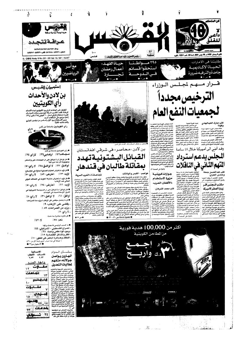 (القبس | 10211 | 2001-11-19)