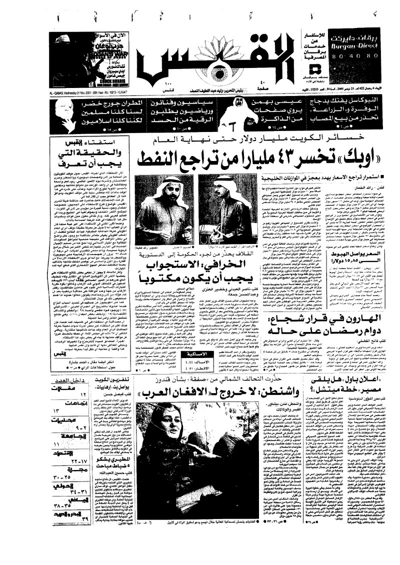 (القبس | 10213 | 2001-11-21)