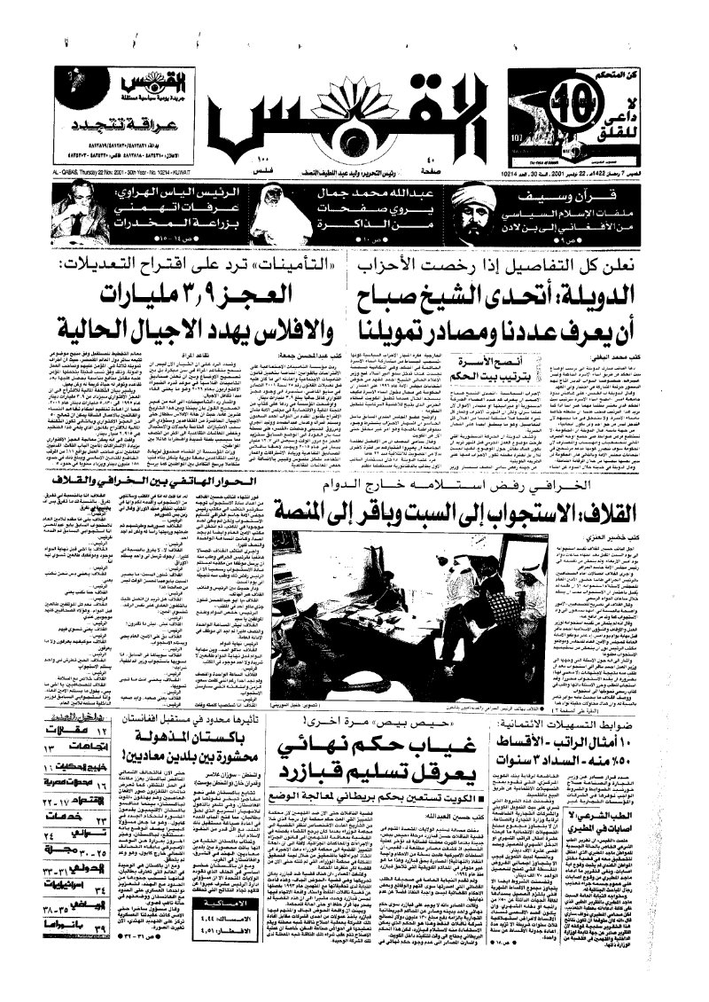 (القبس | 10214 | 2001-11-22)