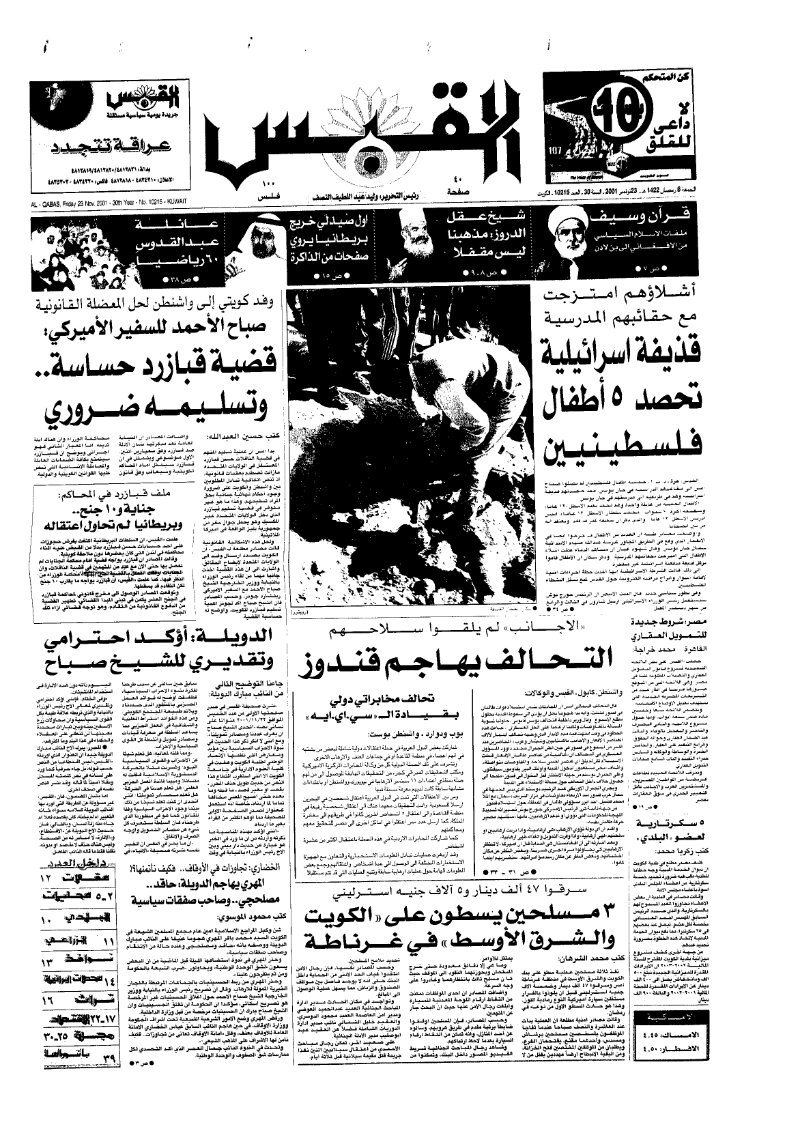 (القبس | 10215 | 2001-11-23)