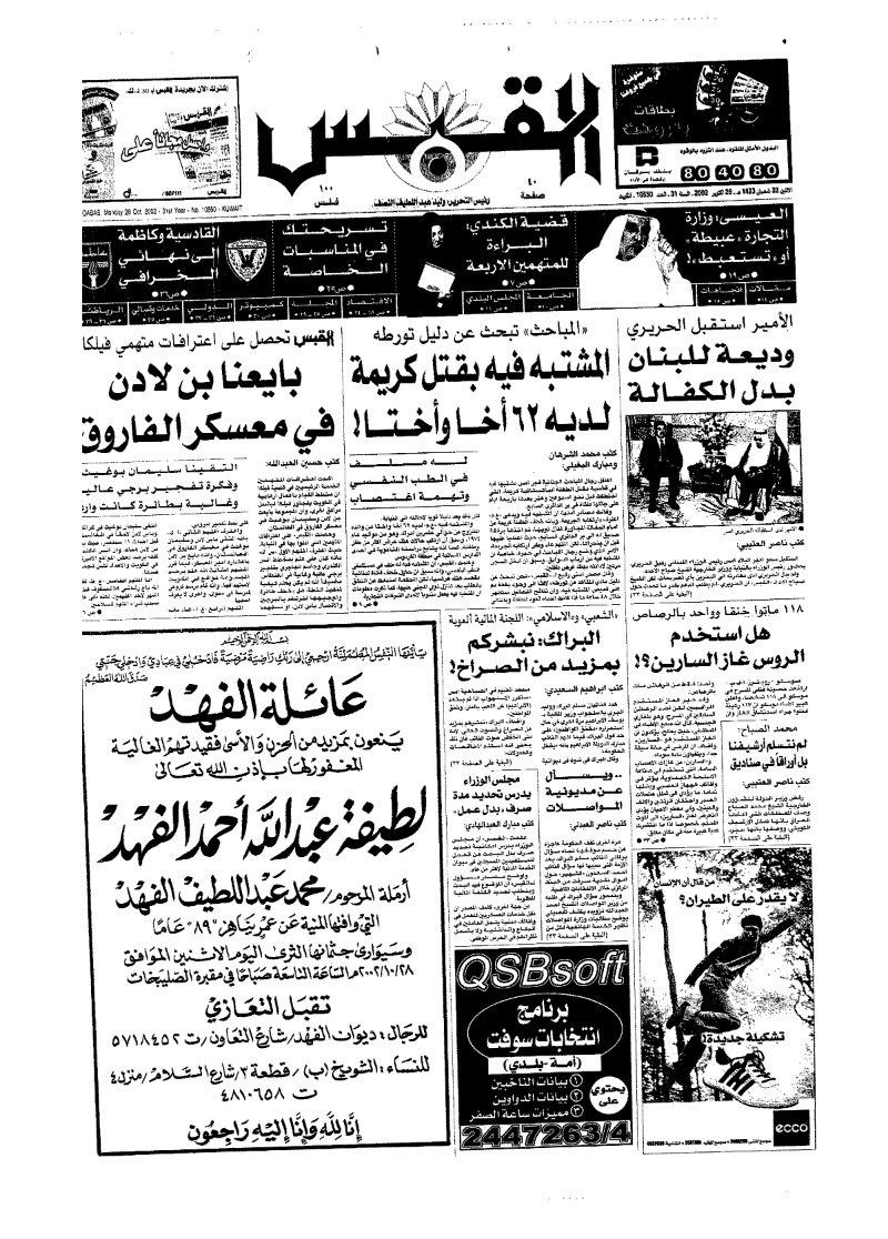 (القبس | 10550 | 2002-10-28)