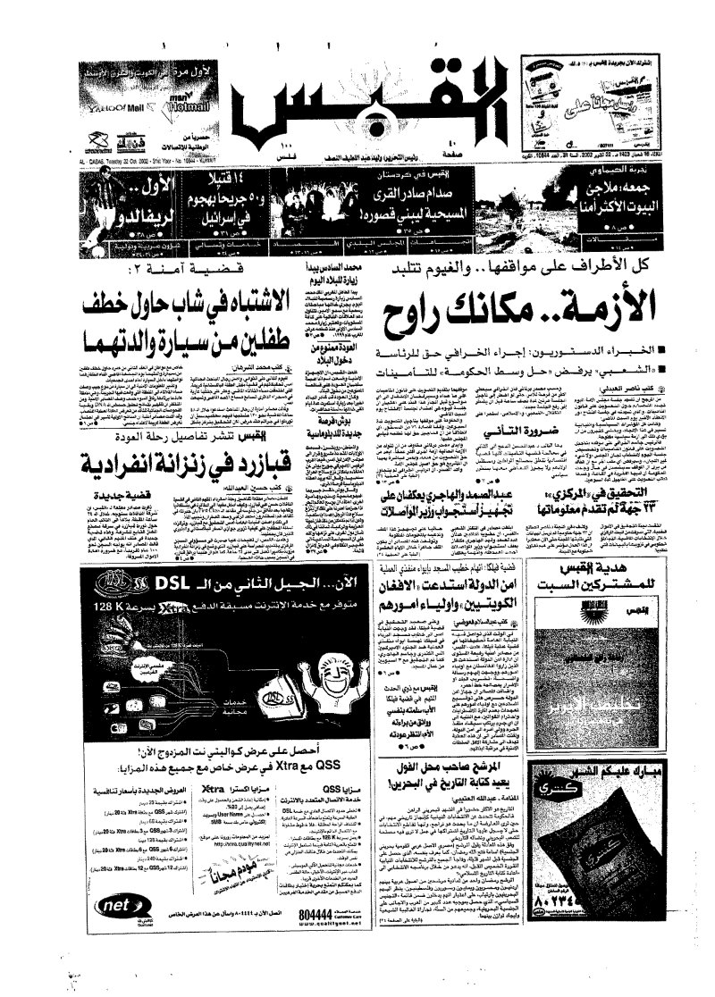 (القبس | 10544 | 2002-10-22)