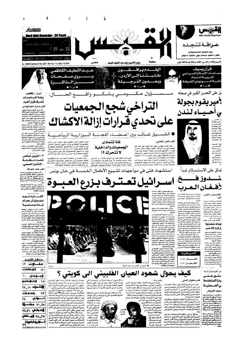 (القبس | 10216 | 2001-11-24)