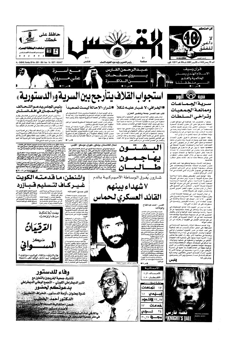 (القبس | 10217 | 2001-11-25)