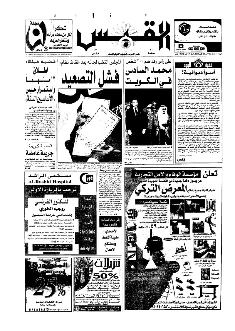 (القبس | 10545 | 2002-10-23)