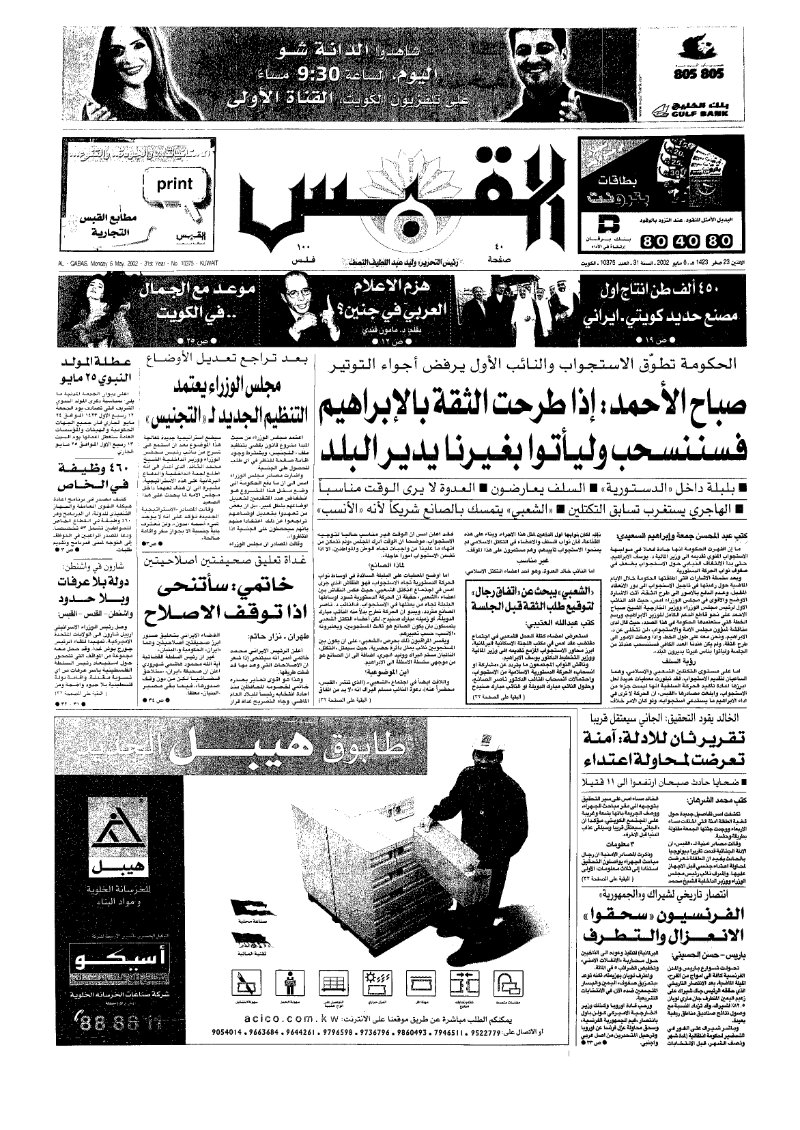 (القبس | 10375 | 2002-05-06)