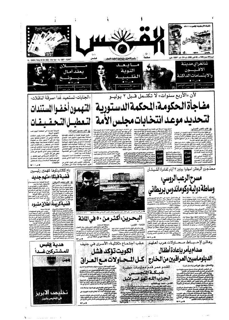 (القبس | 10547 | 2002-10-25)