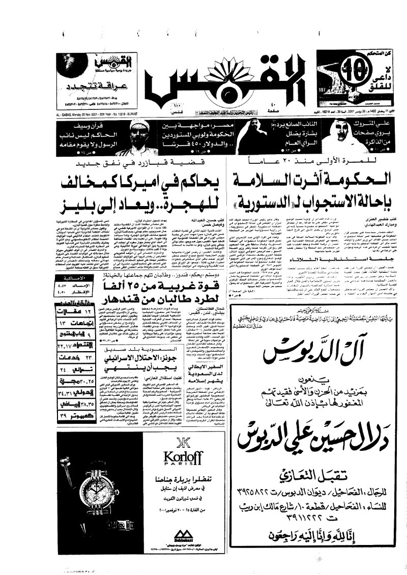 (القبس | 10218 | 2001-11-26)