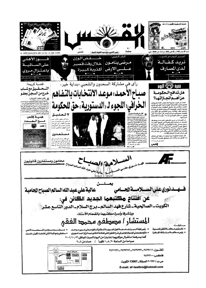 (القبس | 10548 | 2002-10-26)