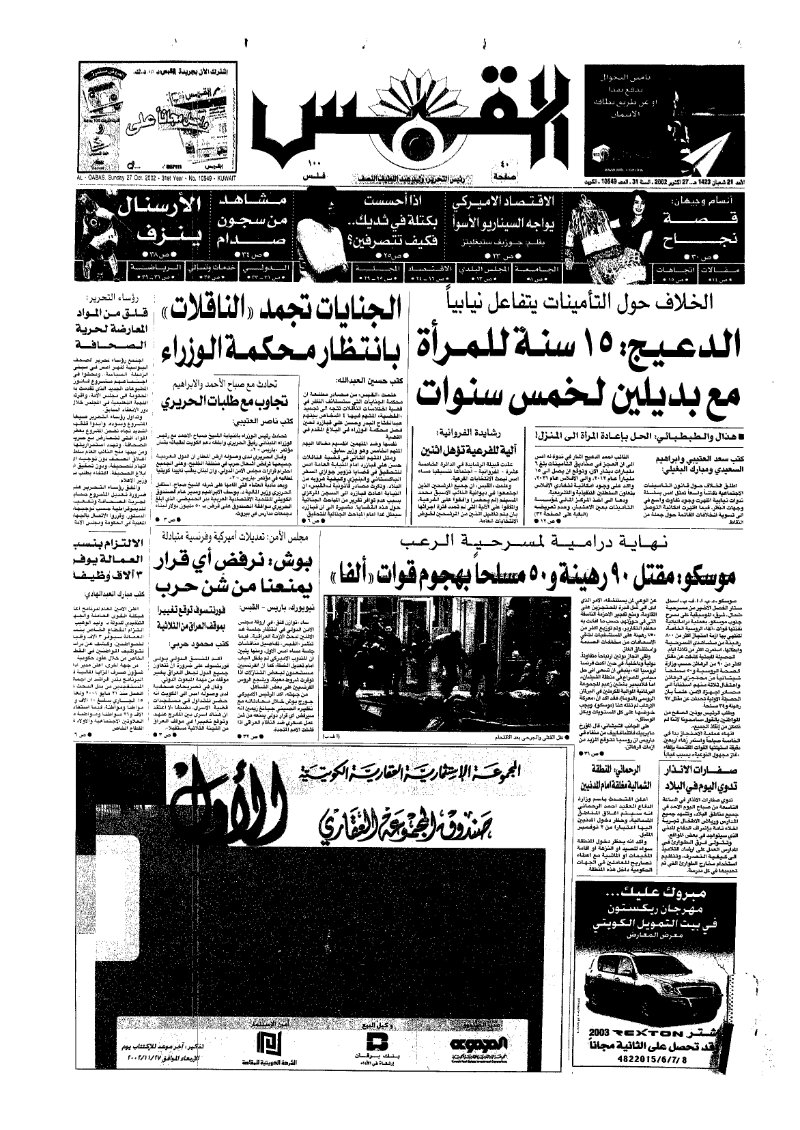 (القبس | 10549 | 2002-10-27)