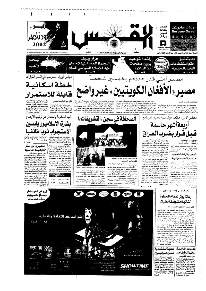 (القبس | 10220 | 2001-11-28)