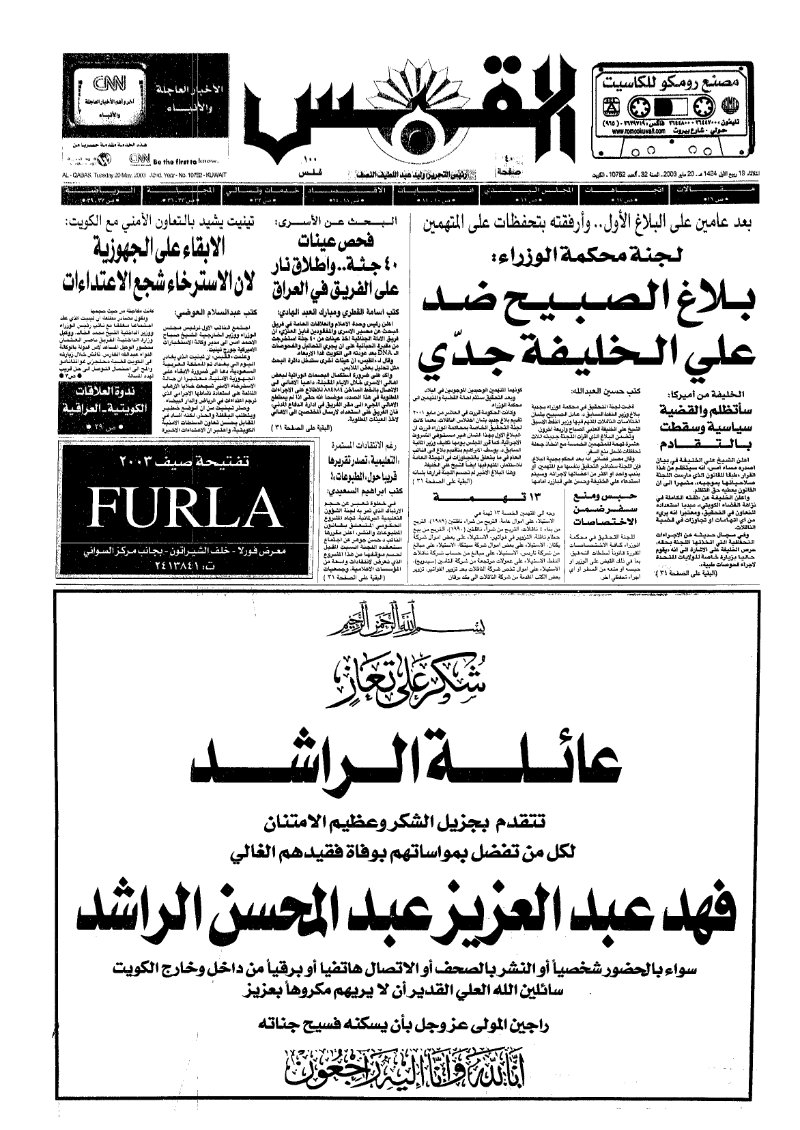 (القبس | 10752 | 2003-05-20)