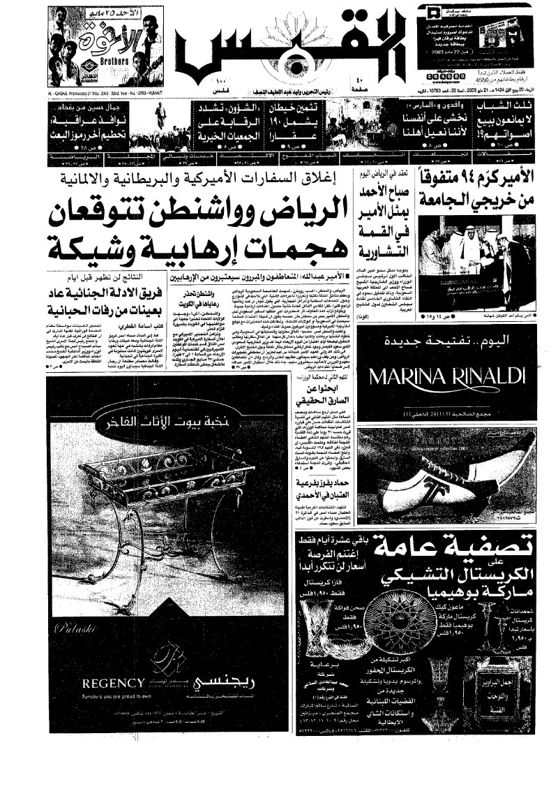 (القبس | 10753 | 2003-05-21)