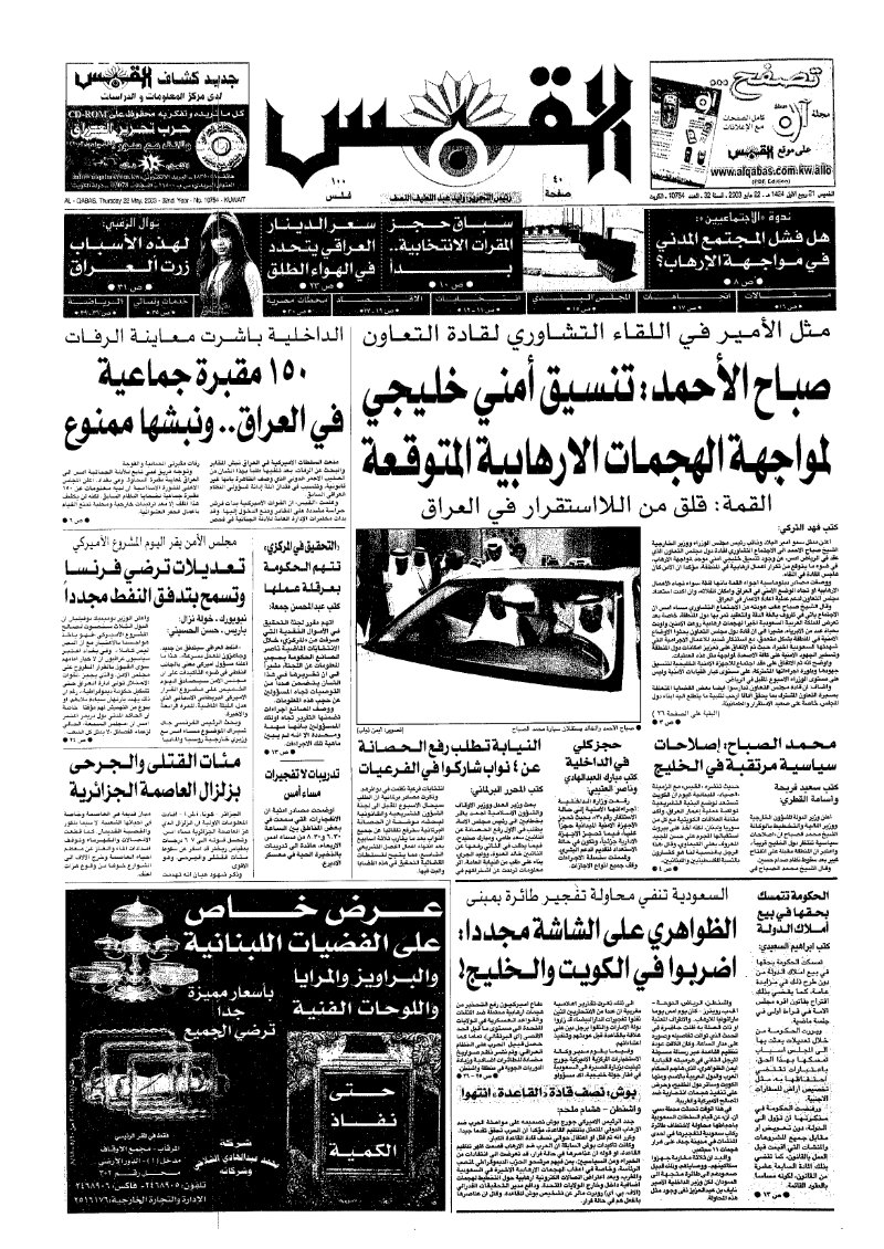 (القبس | 10754 | 2003-05-22)